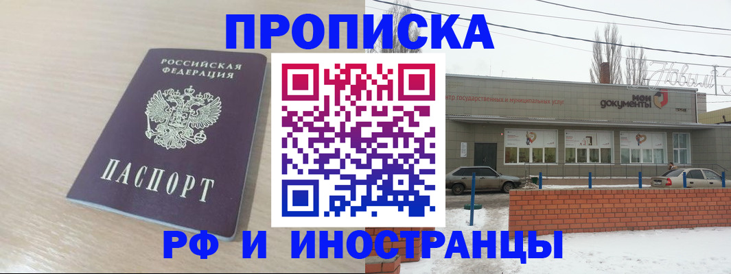 временная регистрация купить в Джанкое