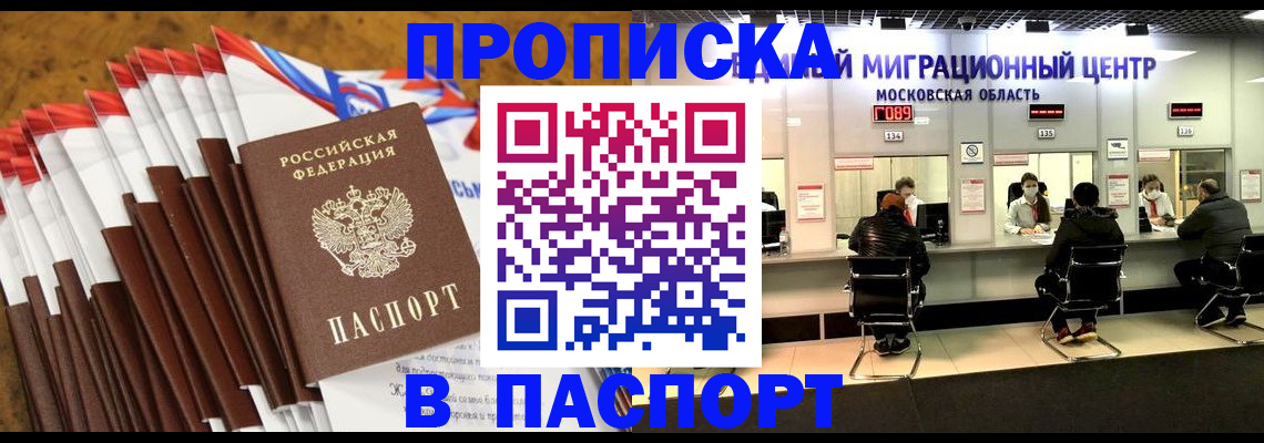 временная прописка в Джанкое