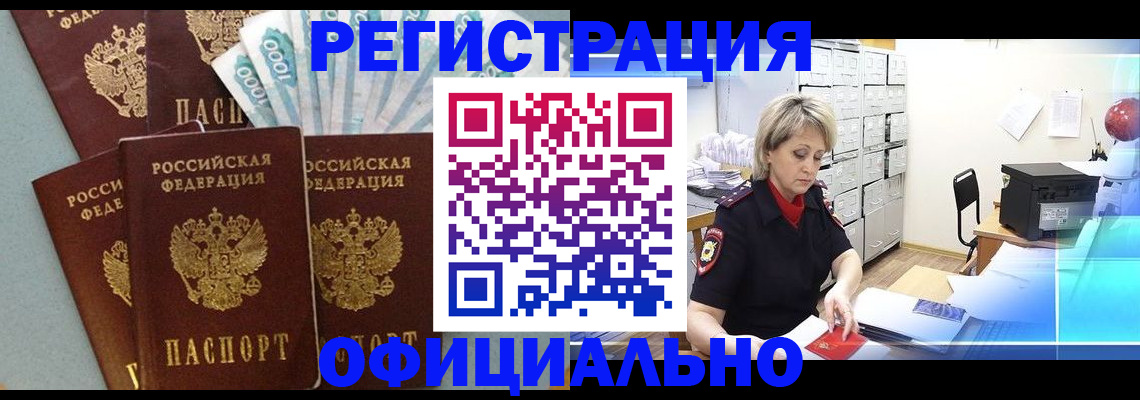 прописка для работы в Джанкое